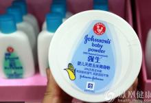 嬰兒爽身粉疑含致癌物 強(qiáng)生再遭4億美元天價索賠