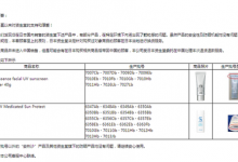 又雙叒叕召回產品 你用的資生堂防曬霜還好么？