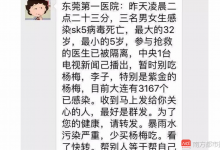 網傳東莞醫院驚現SK5病毒 衛計委：沒這所醫院也沒這病毒！