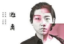 高中生自費拍“跨性別”電影 校方認為題材敏感超前