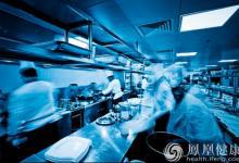 后廚被指操作不衛生，全聚德稱涉事淮安分店將停業整改