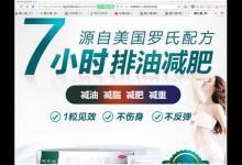 “2個月暴減50斤，一粒見效”，減肥藥賽樂賽奧利司他療效宣傳太夸張！