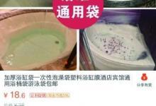 五星級酒店衛生問題曝光 隔臟睡袋浴缸罩網上熱銷