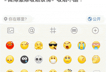 微博撤除吸煙表情 北京市控?zé)焻f(xié)會致函騰訊建議跟進