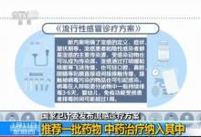 國家衛計委發布流感診療方案 中藥治療納入其中