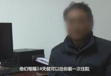 安徽一醫院醫護人員協作騙醫保，各環節大肆造假