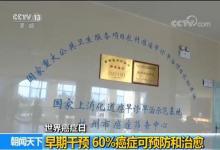 世界癌癥日：我國每年新發癌癥病例近430萬