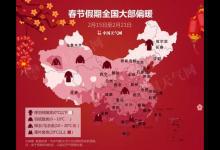 春節(jié)出游、串親戚 先看看這份天氣指南