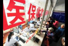 醫(yī)保改革下一步：門診統(tǒng)籌逐步替代不完美的個人賬戶