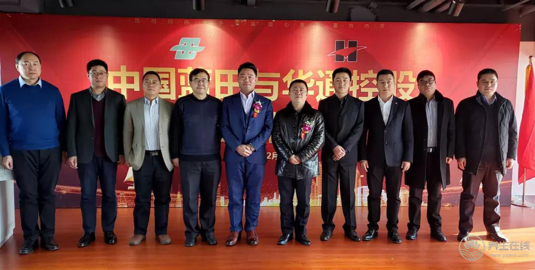 中國藍田與華通控股攜手共筑大健康產業平臺