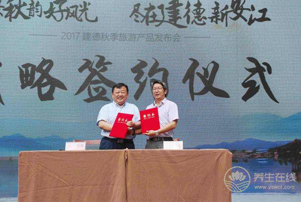浙江建德發布“休閑健康養生”精品秋游線路