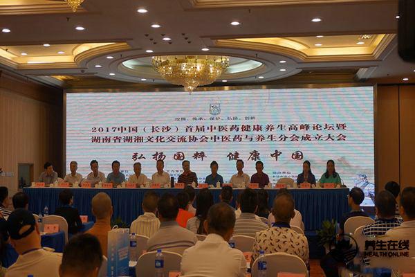 中國首屆中醫養生健康峰會  探尋中醫養生觀念與實踐
