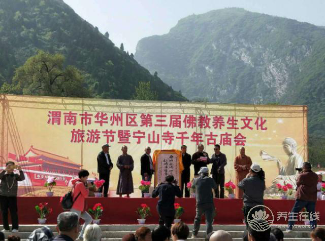 渭南華州寧山寺第三屆佛教養生文化旅游節開幕