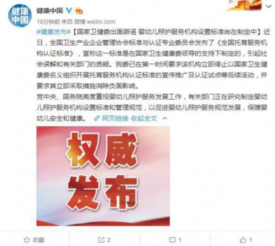 國家衛健委：嬰幼兒照護服務機構設置標準尚在制定中