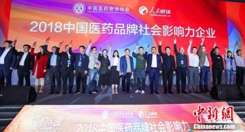 好醫生集團獲“2018中國醫藥品牌社會影響力企業”殊榮