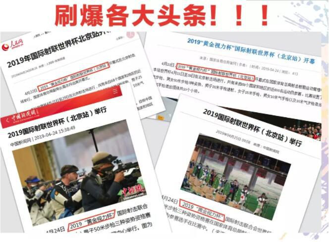 冠名射擊世界杯—4年后，黃金視力的新起點(diǎn)