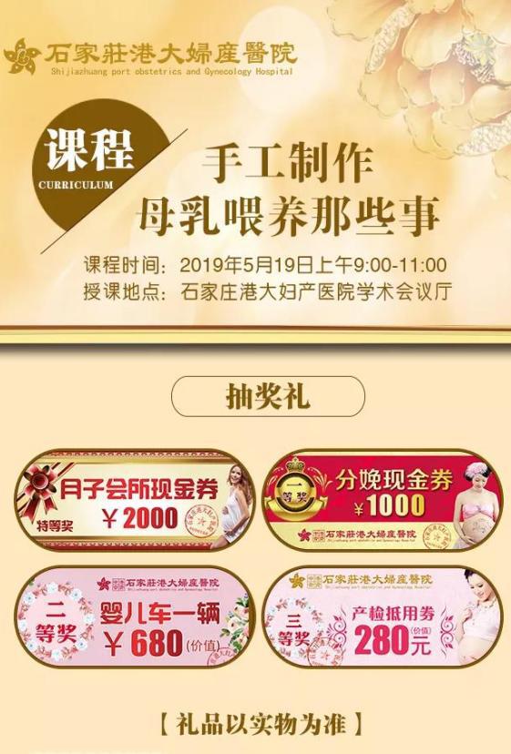 【孕媽福利】石家莊港大婦產(chǎn)醫(yī)院孕婦學校開講啦！DIY手工玩偶+母乳喂養(yǎng)那些事！