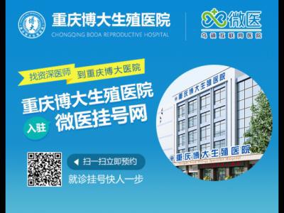  重慶博大網上掛號|重慶博大醫院網上怎么預約