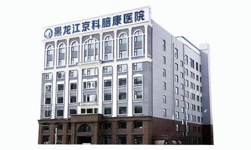 北大六院精神科韓永華教授于6月29日-30日親臨黑龍江京科腦康醫(yī)院會(huì)診