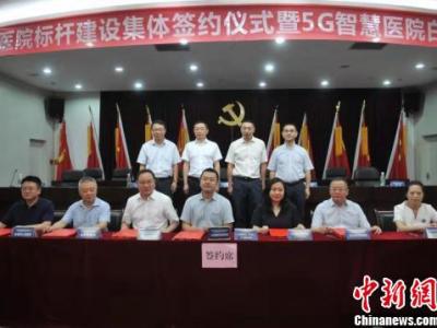 5G智慧醫院白皮書在蓉發布 四川加快建設智慧醫院