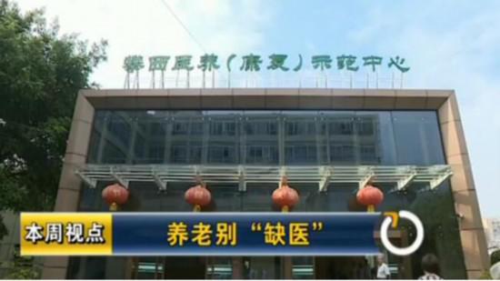 中國老人平均8年帶病生存養老不是簡單的醫療問題-易網<a href=http://www.logojc.com/ target=_blank class=infotextkey>健康養生</a>網 中國老人平均8年帶病生存養老不是簡單的醫療問題