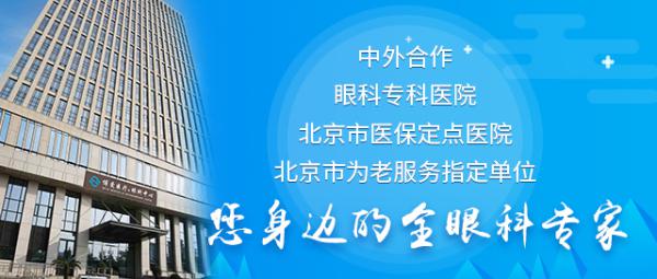 十一想做近視手術，要請幾天假？北京復興博愛眼科中心