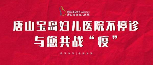 “抗擊疫情 志愿同行”唐山寶島婦兒醫院志愿服務隊整裝出發！