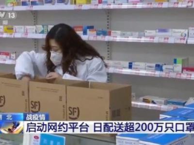 湖北聯(lián)合多家企業(yè)啟動(dòng)網(wǎng)約平臺(tái)日配送超200萬只口罩