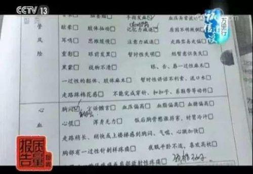 德馬康之源健康管理有限公司涉嫌虛假銷保健食品 進價345售價8280