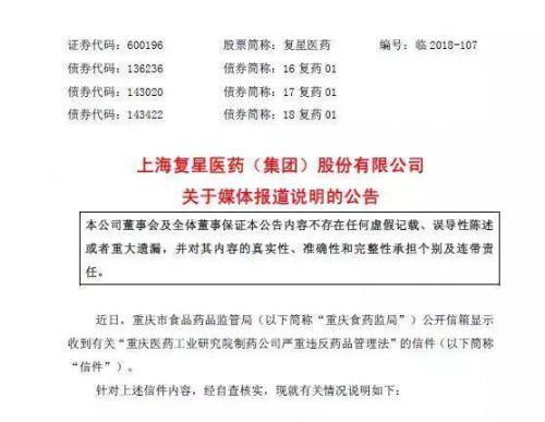 復星醫(yī)藥子公司被舉報編造生產(chǎn)記錄 A股觸及跌停板