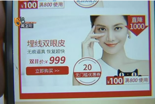 杭州華山連天美醫(yī)療美容醫(yī)院被質(zhì)疑欺詐：低價(jià)廣告吸引顧客 用高價(jià)推銷
