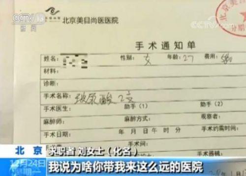 女孩求職遭高薪詐騙被帶到醫院整容 欠下4萬多元貸款