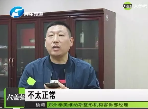 鄭州泰美維納斯整形把人整出三個胸？女子：太后悔了