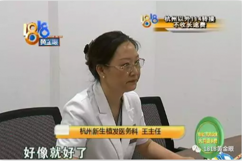 小伙在杭州新生植發花幾萬元植發效果不好 頭皮發癢還掉發