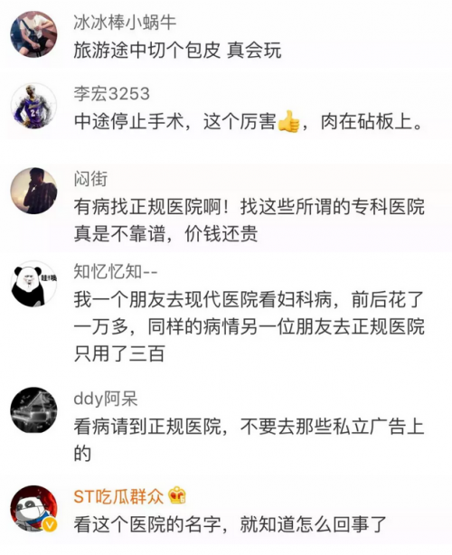 蘭州現(xiàn)代男科醫(yī)院手術(shù)臺(tái)上突然加價(jià) 需再交1.5萬(wàn)手術(shù)才能繼續(xù)