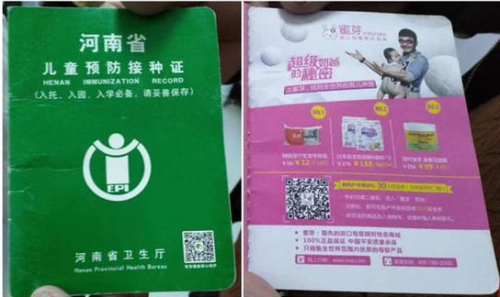 鄭州疾控部門發(fā)放的疫苗本成了“廣告本” 律師：有違廣告法