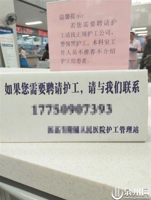 泉州：起底黑護工！持證護理員一天要價200元 只是看你一眼