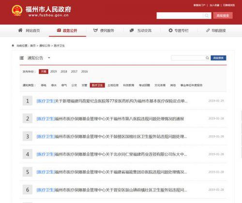 福州市第八醫院等5家醫療單位存在違規問題被通報