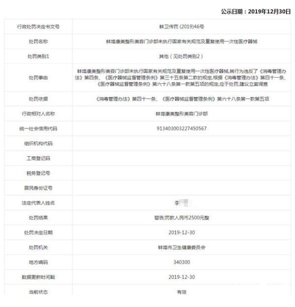 蚌埠康美整形美容門診部重復使用一次性醫療器械被公示-易網健康<a href=http://www.logojc.com/jkys/ target=_blank class=infotextkey>養生</a>網 蚌埠康美整形美容門診部重復使用一次性醫療器械被公示
