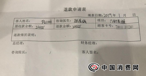 河南整形美容醫(yī)院拖著不給辦理退款 被投訴后一小時錢就給退了