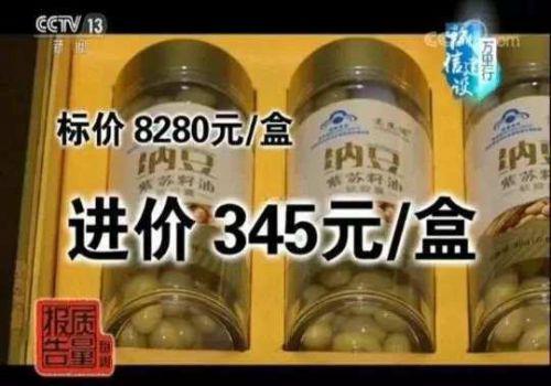 德馬康之源健康管理有限公司涉嫌虛假銷保健食品 進價345售價8280