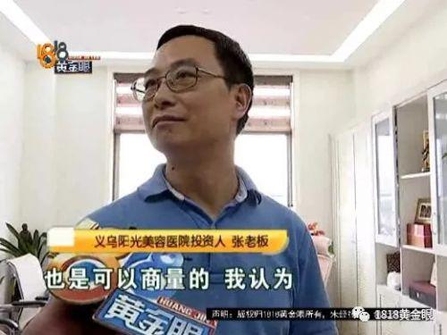 三女子整容均出現不同程度歪斜 義烏陽光美容醫院：本身就有問題