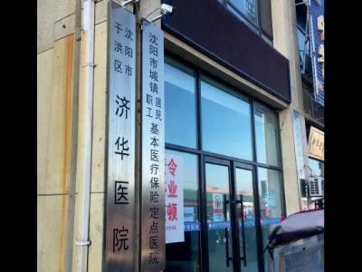 揭露醫療騙保利益鏈：診斷是假的 病人是演的