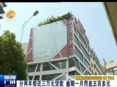 女學生在泉州東大整形醫(yī)院貸款三萬整容變“毀容” 還欠下高額貸款