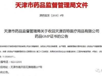 北京市查處22家違規騙保定點醫藥機構
