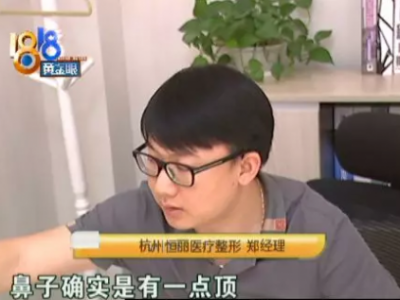 杭州恒麗醫(yī)療整形手術(shù)7個(gè)月后越看越不喜歡 鼻尖凸出來了