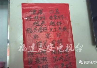 永安縣開展掃黑除惡 查封涉嫌傳銷醫療的無疾堂體驗店