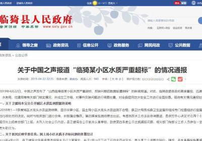 山西臨猗自來水致癌物超標問題回應：相關部門失責失職