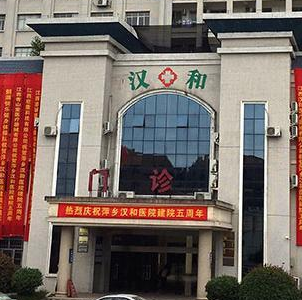 萍鄉漢和醫院給孕婦錯發藥 竟讓47歲孕婦連吃6天避孕藥