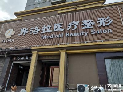 濟南弗洛拉醫療整形效果怎么樣？女子花兩萬多整形倆月就沒了效果